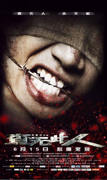 查无此人（2012年朱敏江执导的悬疑电影）