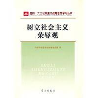 树立社会主义荣辱观
