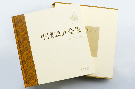 中国设计全集