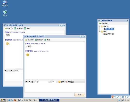 即时通讯软件