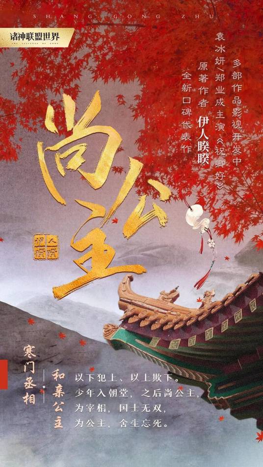 尚公主（新丽（上海）影视有限公司备案的古代传奇剧）