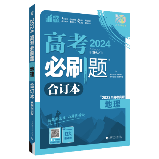高考必刷题