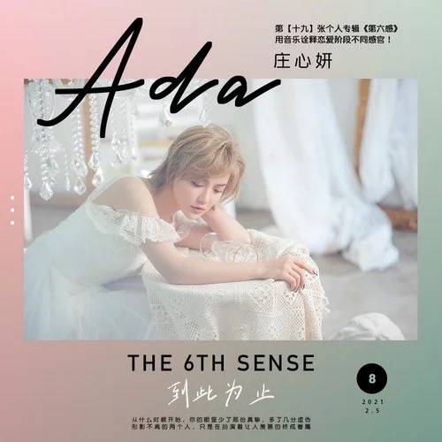 到此为止（庄心妍演唱的歌曲）
