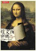 达文西密码 The da Vinci Code