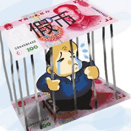 持有、使用假币罪