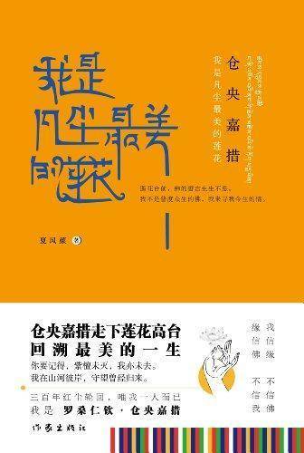 我是凡尘最美的莲花