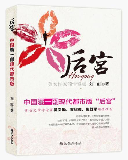 后宫（2012年九州出版社出版的图书）