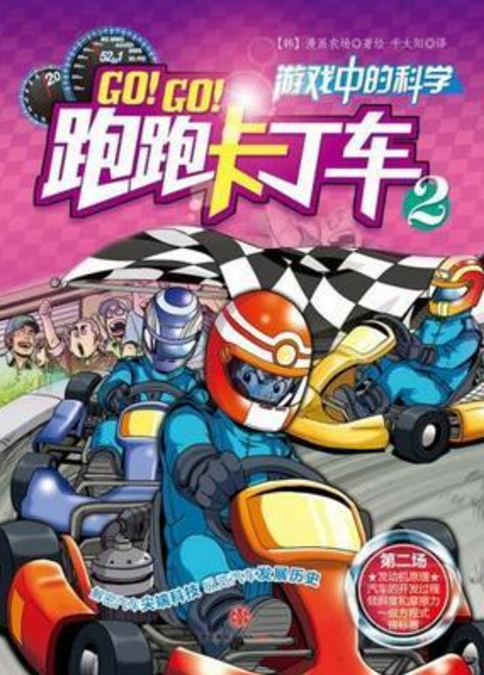 跑跑卡丁车2