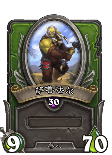 萨鲁法尔（游戏《炉石传说》“佣兵战纪”中的佣兵）