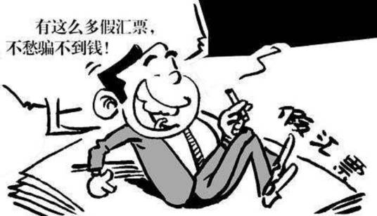 金融票据诈骗罪