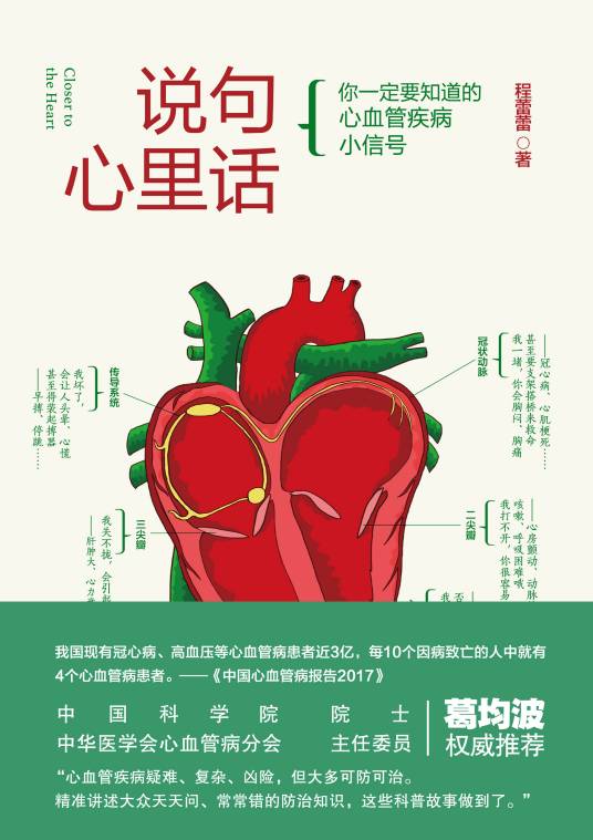 说句心里话（2018年北京联合出版公司出版的图书）