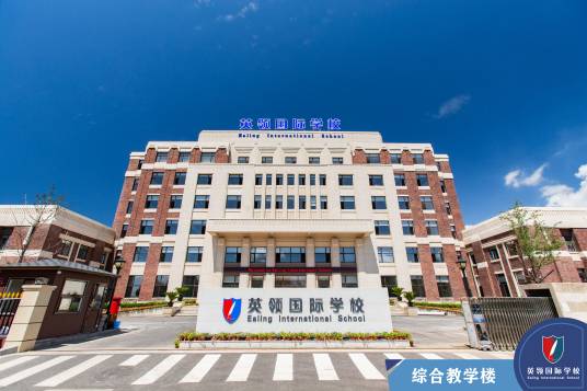 南京英领国际学校