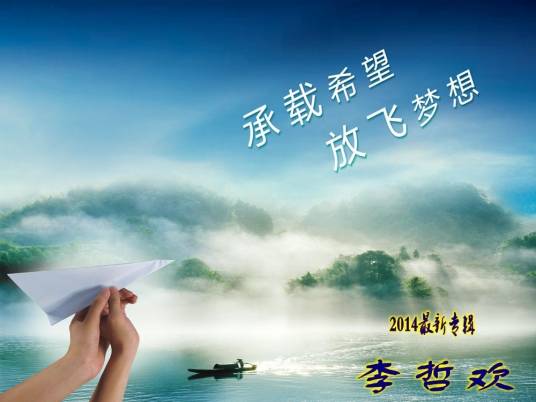 如果我是你的男朋友（李哲欢演唱歌曲）